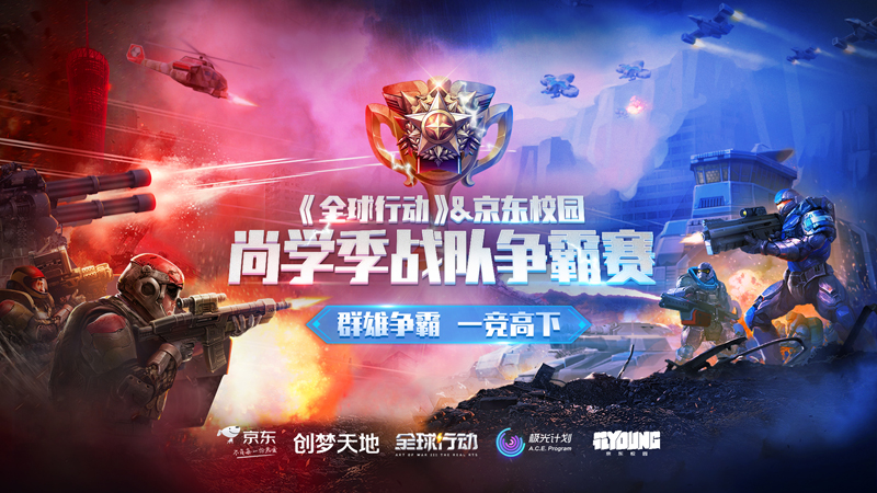 《全球行动》今日正式全平台公测