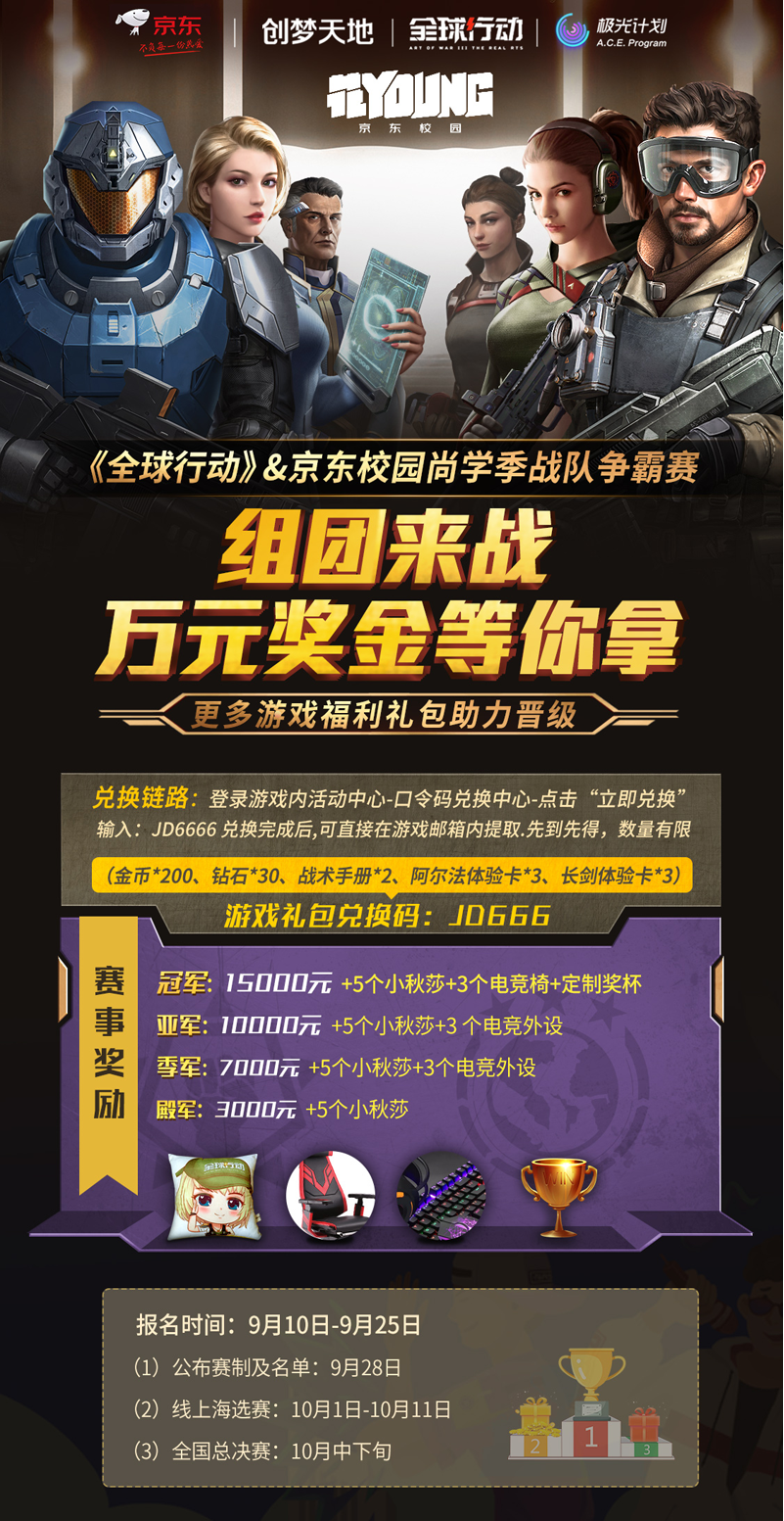 《全球行动》今日正式全平台公测