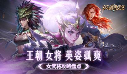 《魔法门之英雄无敌：王朝》王权之眼玩法深度评测