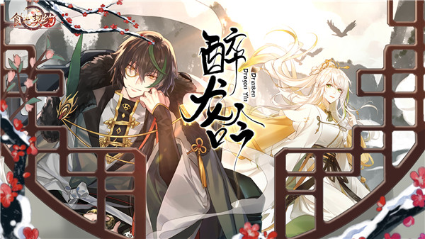 食之契约  为你带来不一样的诡丽圣诞夜