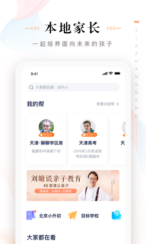 乐童智校家长版app