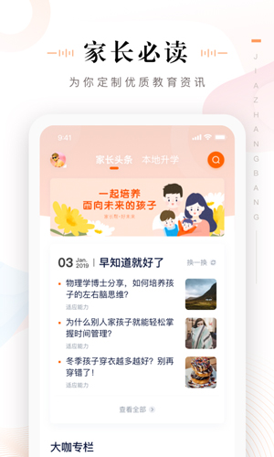 乐童智校家长版app