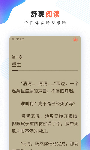 TXT全本免费小说快搜
