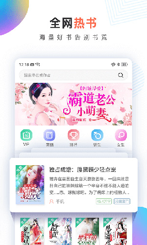 TXT全本免费小说快搜