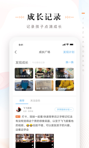 乐童智校家长版app