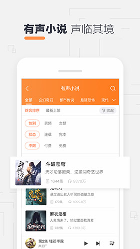 爱书音听书安卓版
