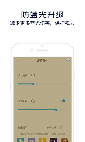智能屏幕护眼宝