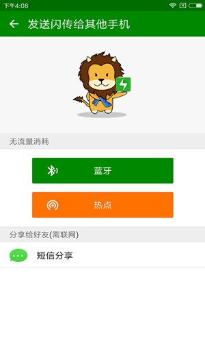 闪传精灵软件