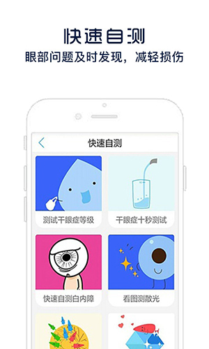 智能屏幕护眼宝