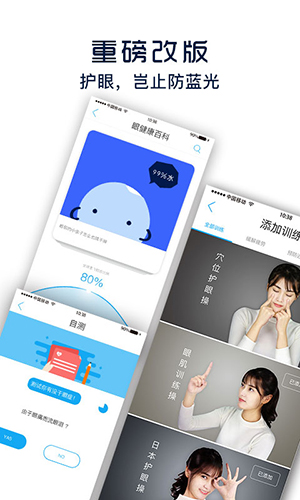 智能屏幕护眼宝