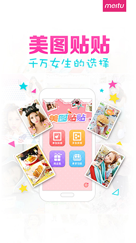 美图秀秀国际版
