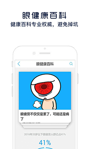 智能屏幕护眼宝