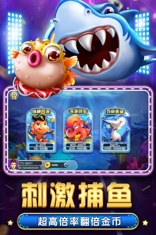 极火万炮捕鱼
