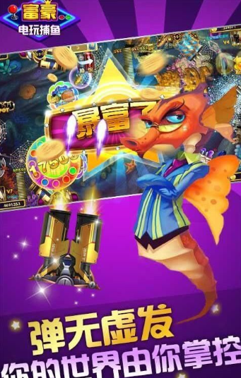 星力捕鱼平台