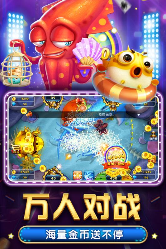 极火万炮捕鱼