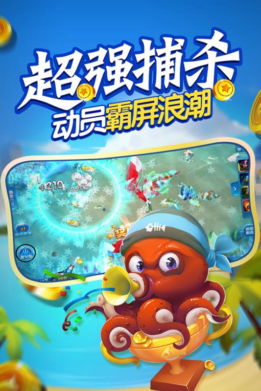 捕鱼来了游戏