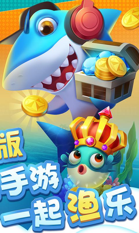 星力七代捕鱼软件