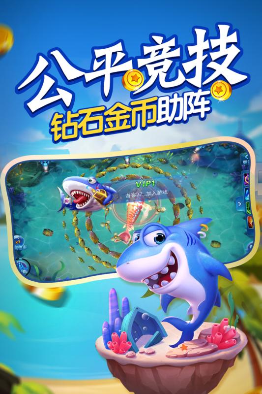 捕鱼来了游戏