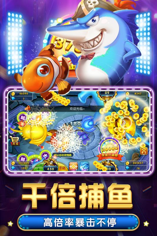 极火万炮捕鱼