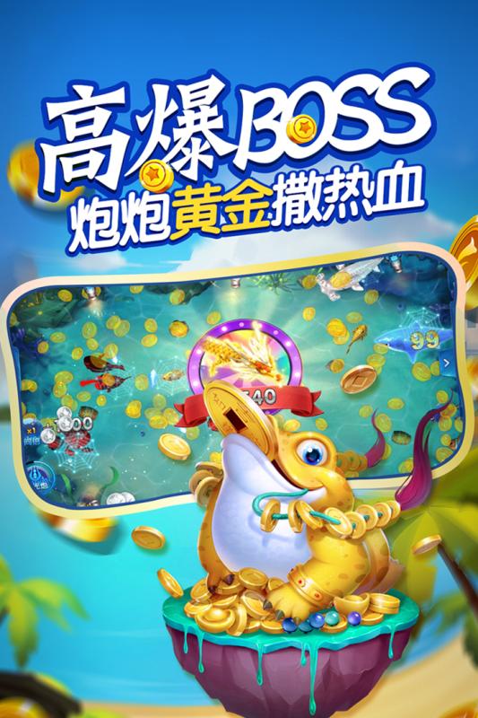 捕鱼来了游戏
