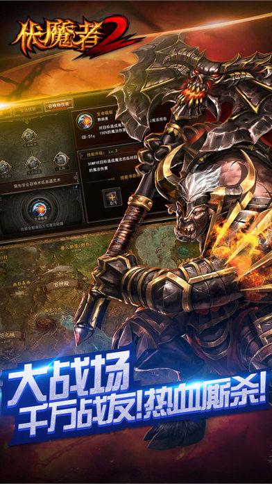 伏魔者2