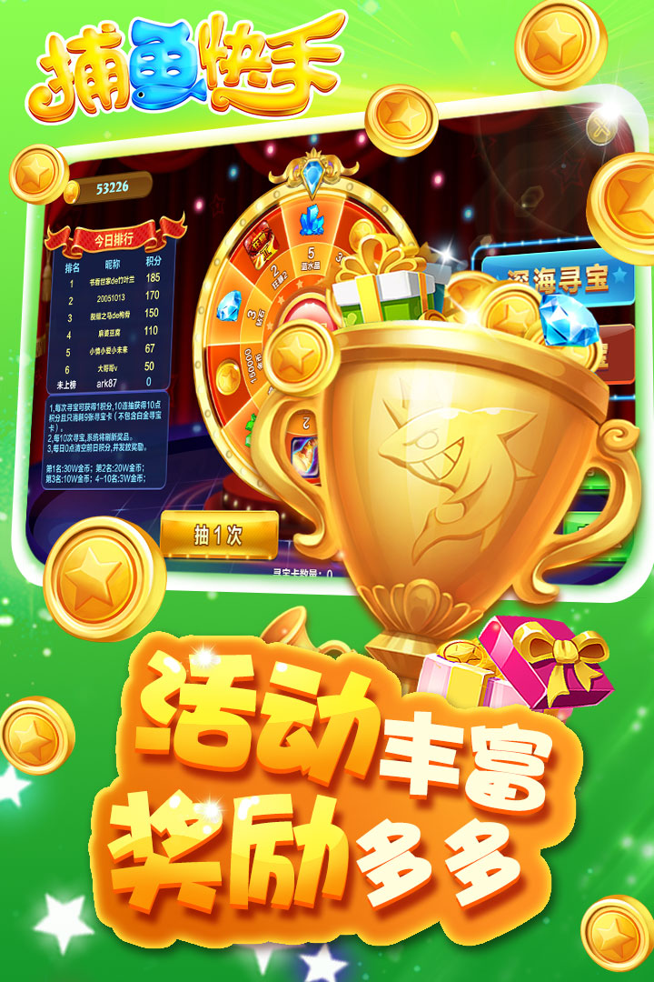 财神捕鱼发发发