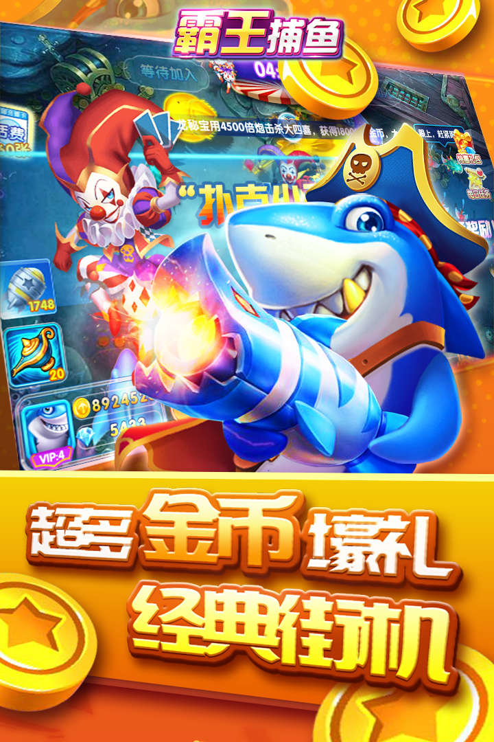游戏厅打鱼