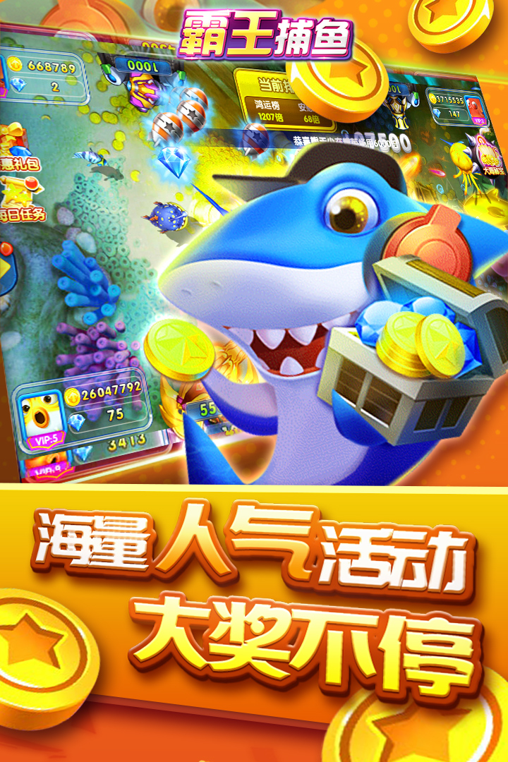 游戏厅打鱼