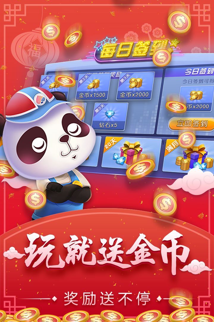 大众浙江麻将