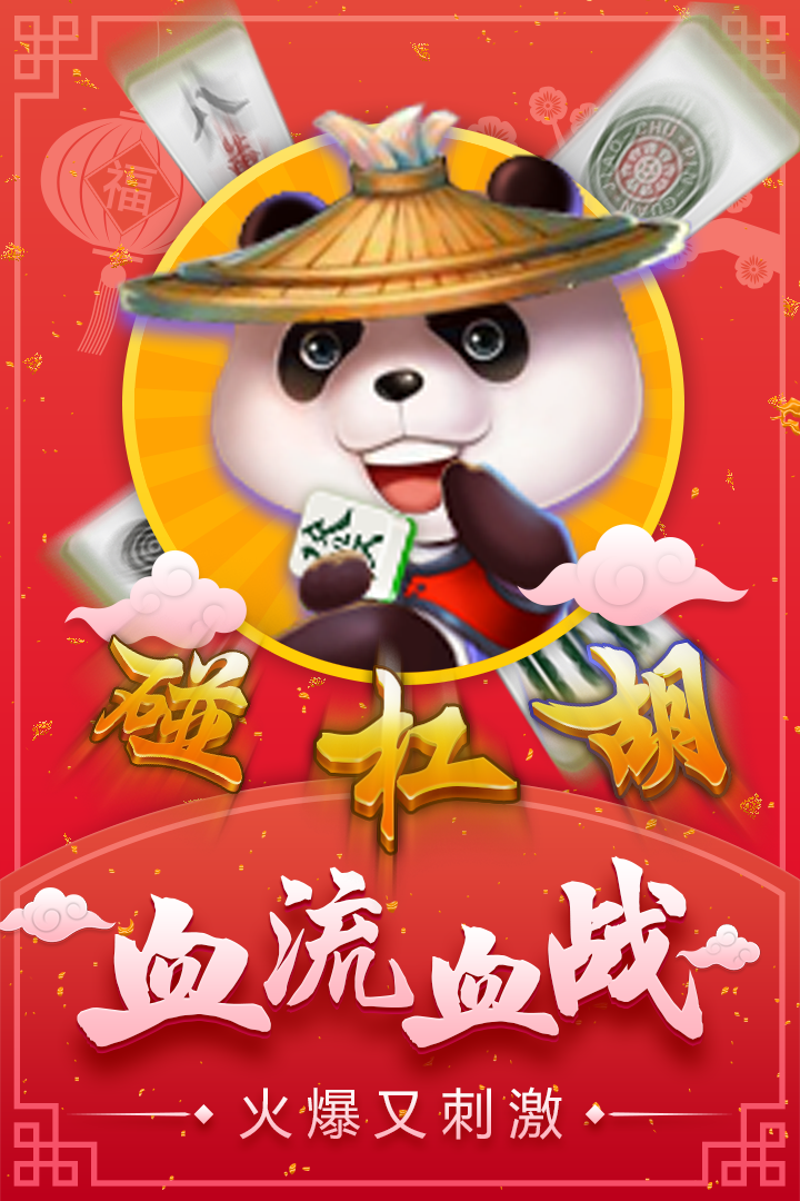 大众浙江麻将