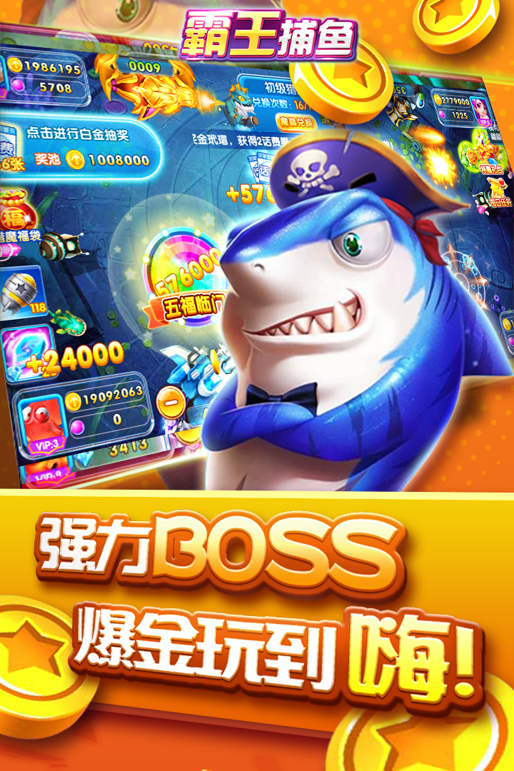 游戏厅打鱼