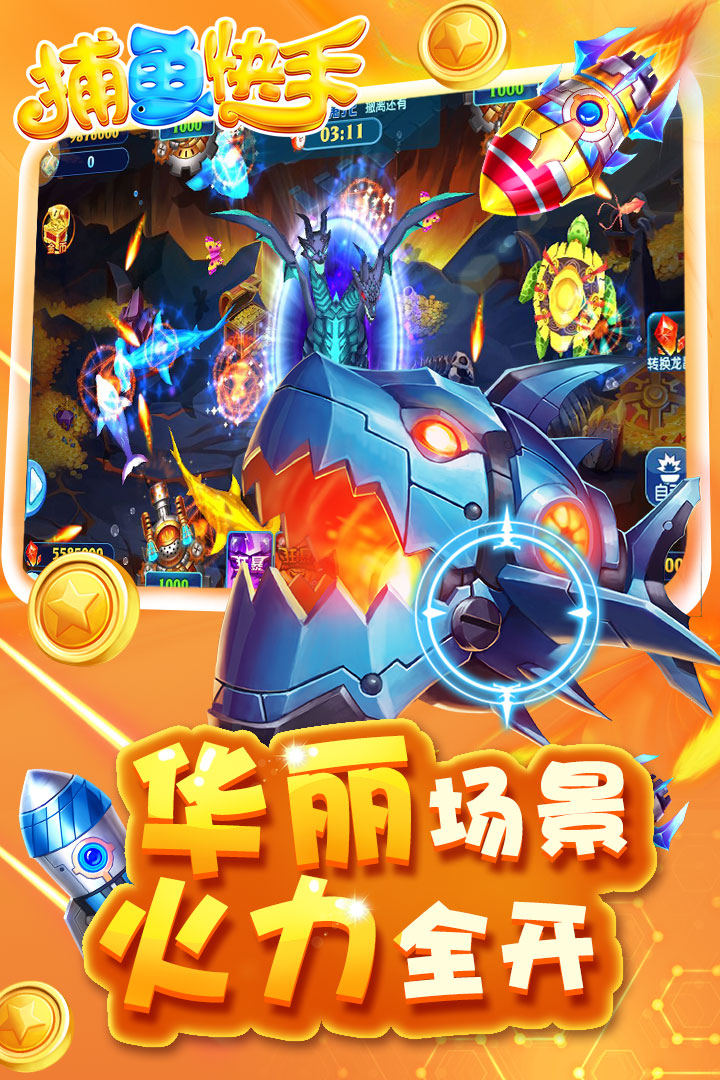财神捕鱼发发发