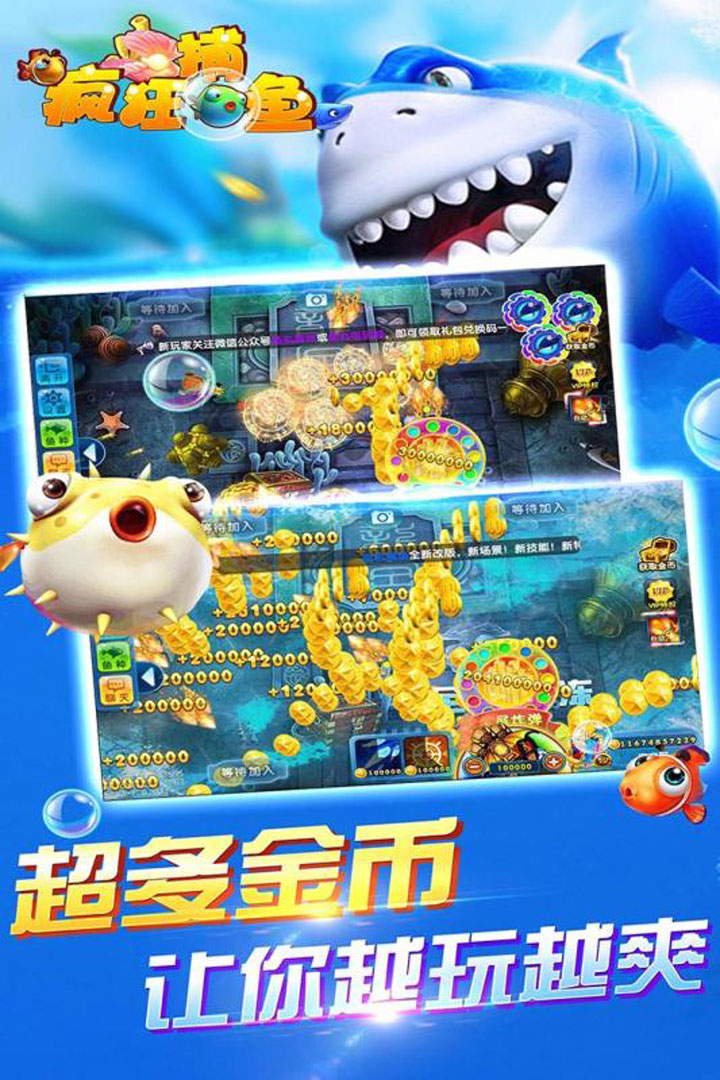 维加斯捕鱼