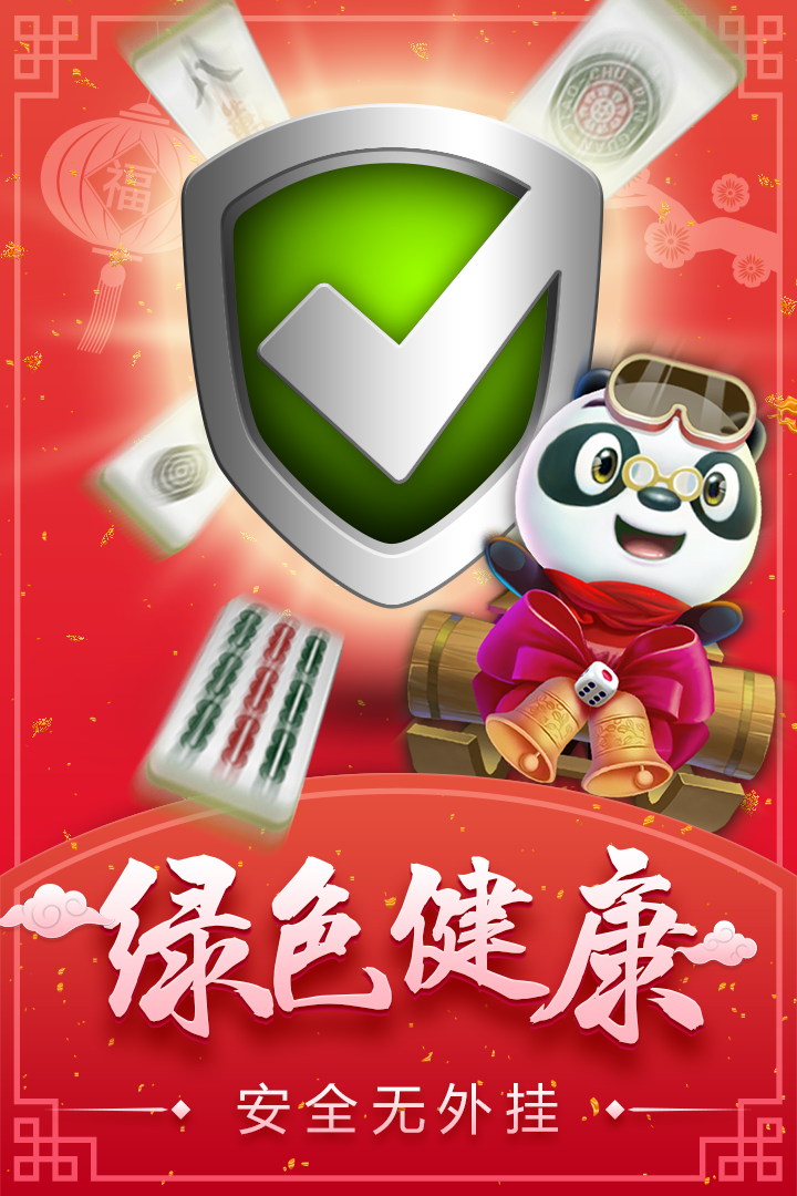 大众浙江麻将