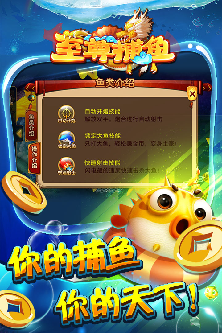 欢乐捕鱼