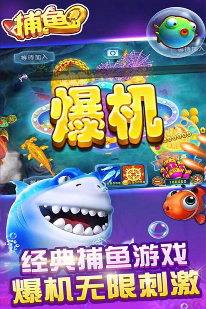 维加斯捕鱼